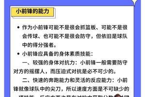 如何培养小前锋的比赛意识:策略、方法与实践经验